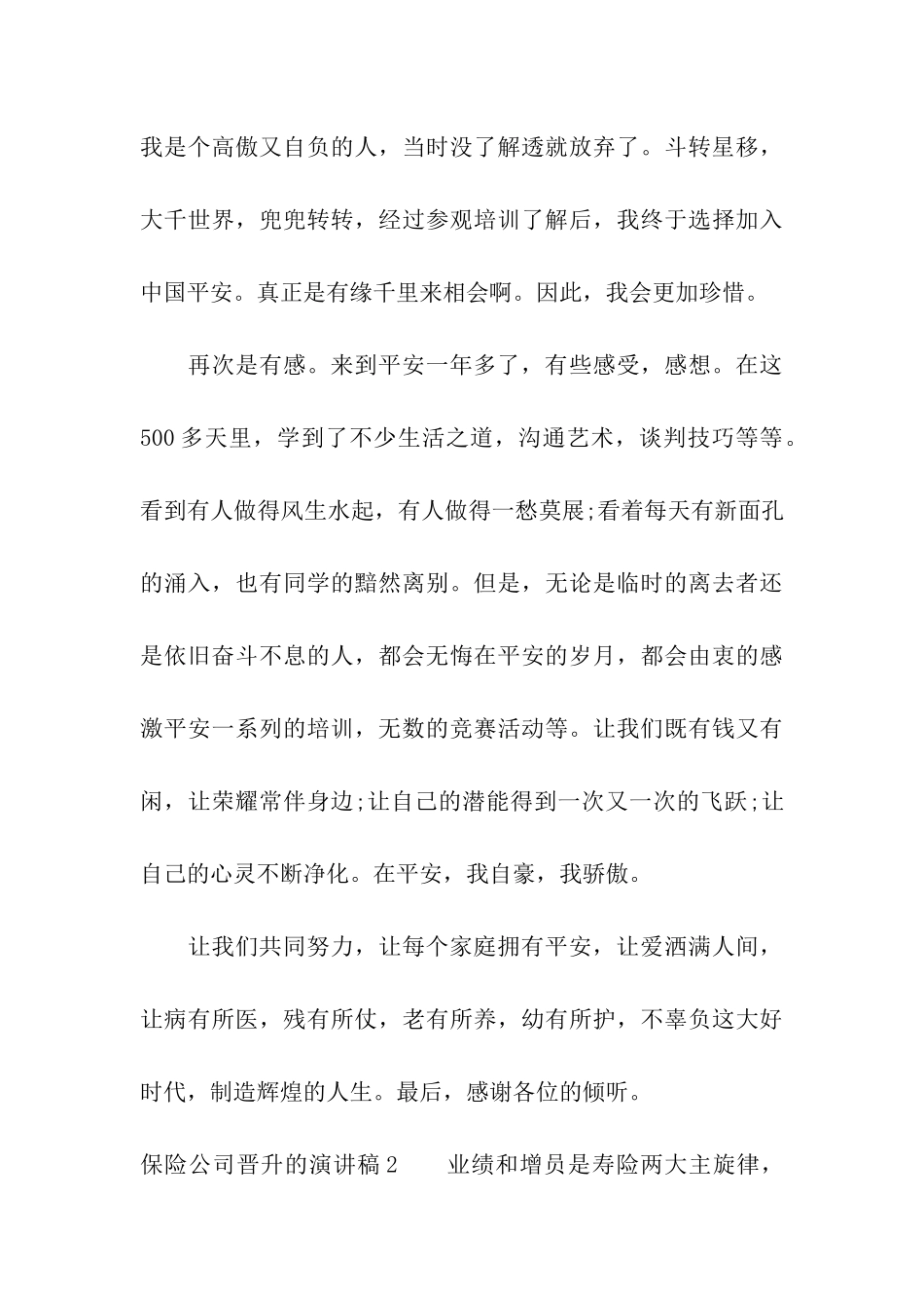 保险公司晋升的演讲稿_第3页