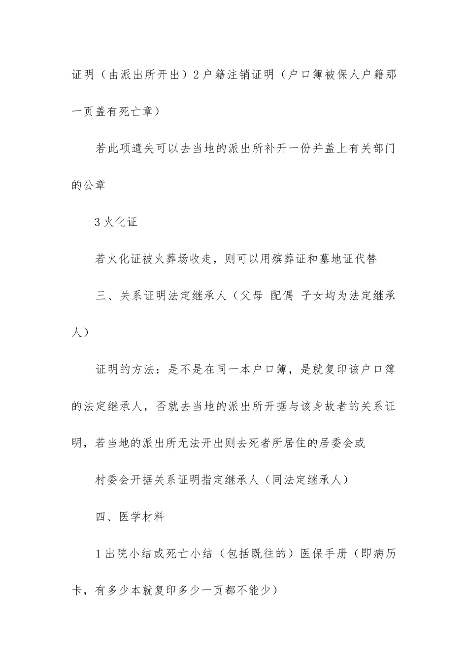 保险公司理赔工作总结3篇_第2页