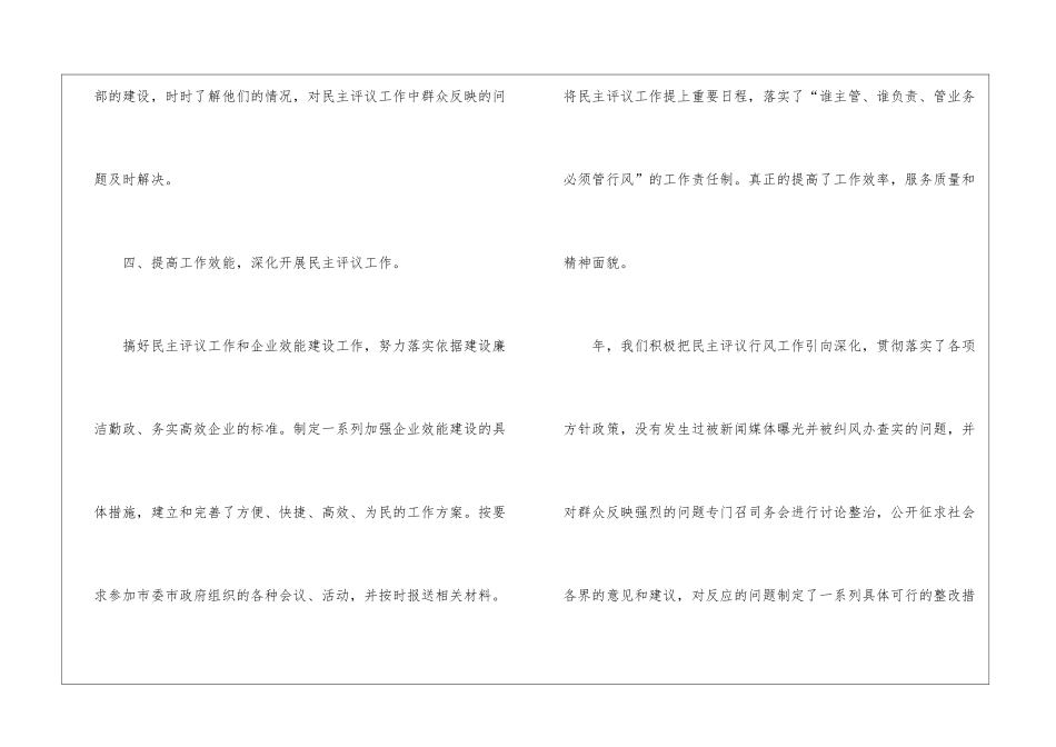 保险公司民主评议考评_第3页