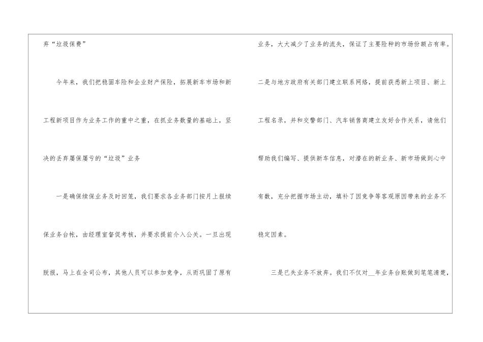 保险公司理赔工作总结报告_第2页