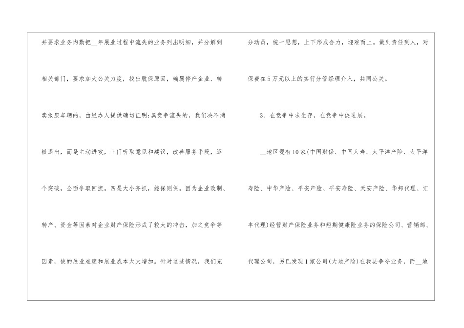 保险公司理赔工作总结报告_第3页