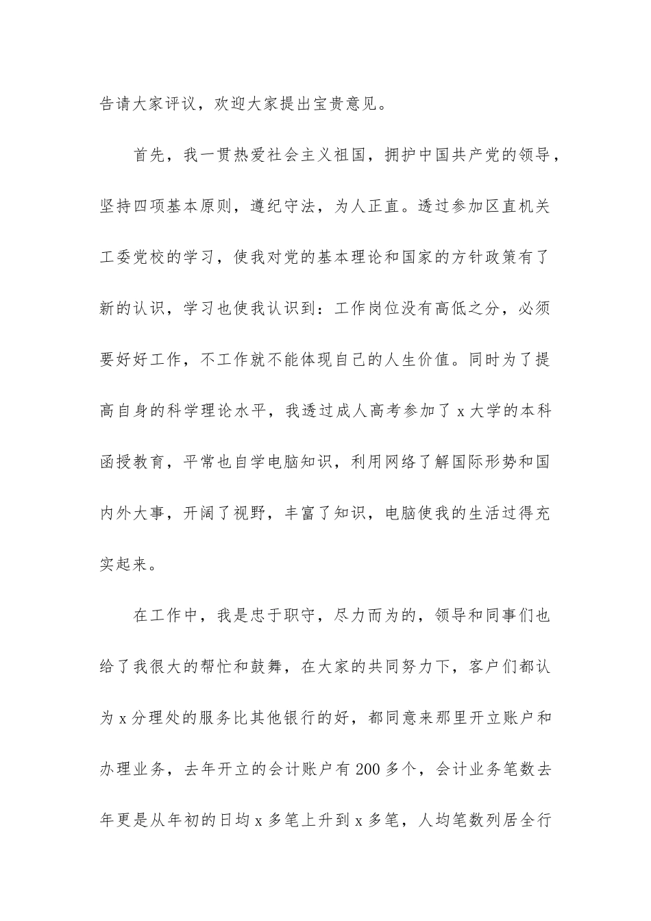 保险公司柜员年终工作总结3篇-财产保险公司综合柜员工作总结_第2页