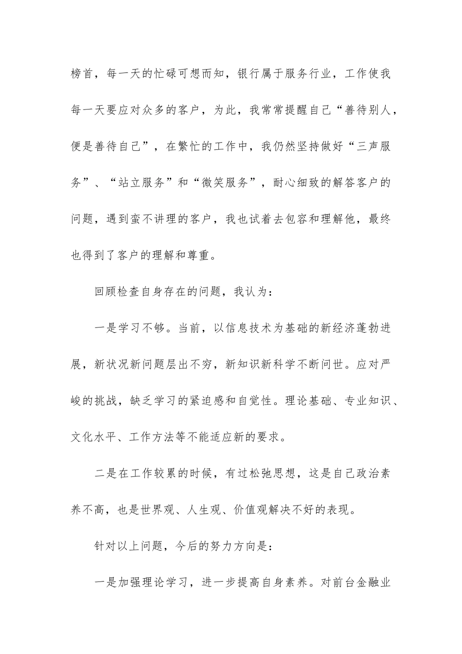 保险公司柜员年终工作总结3篇-财产保险公司综合柜员工作总结_第3页