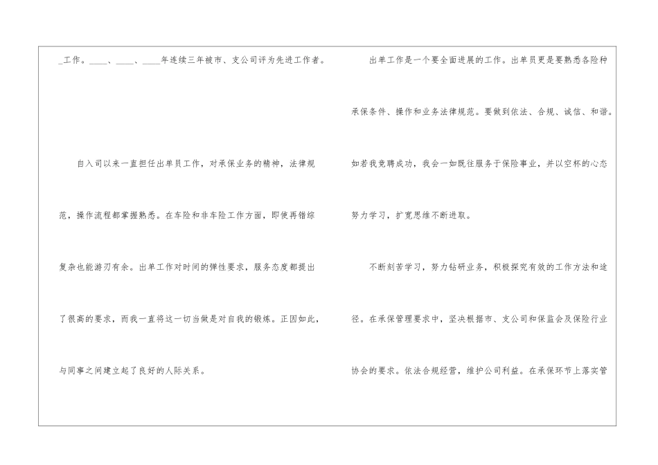 保险公司演讲稿怎么写5篇_第2页