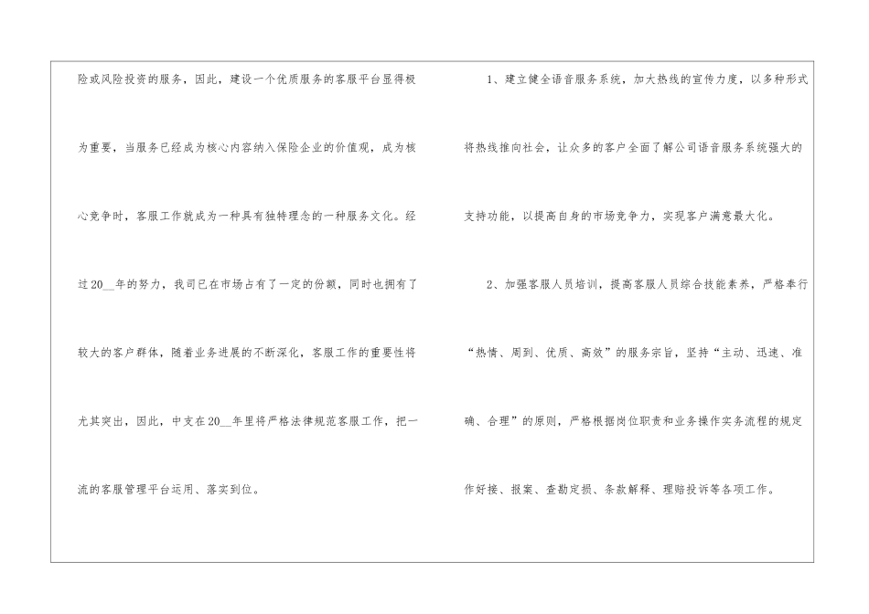 保险公司的工作计划10篇_第3页