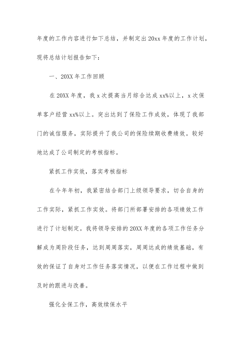 保险公司的个人年终工作总结3篇-保险公司个人年度总结报告_第2页