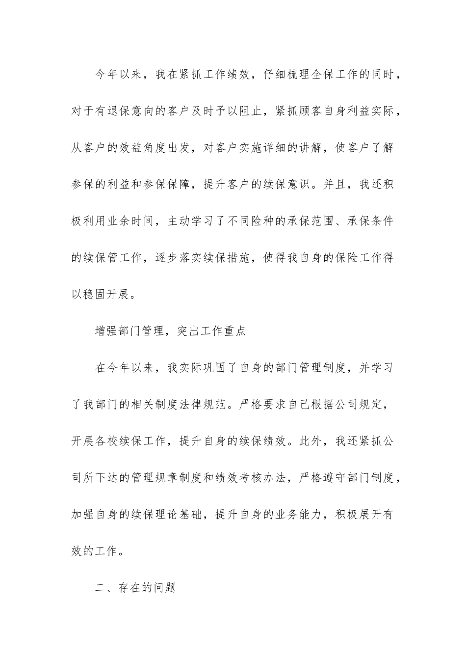 保险公司的个人年终工作总结3篇-保险公司个人年度总结报告_第3页