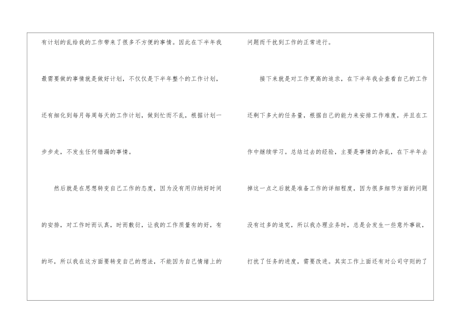 保险公司的工作计划范本10篇_第2页