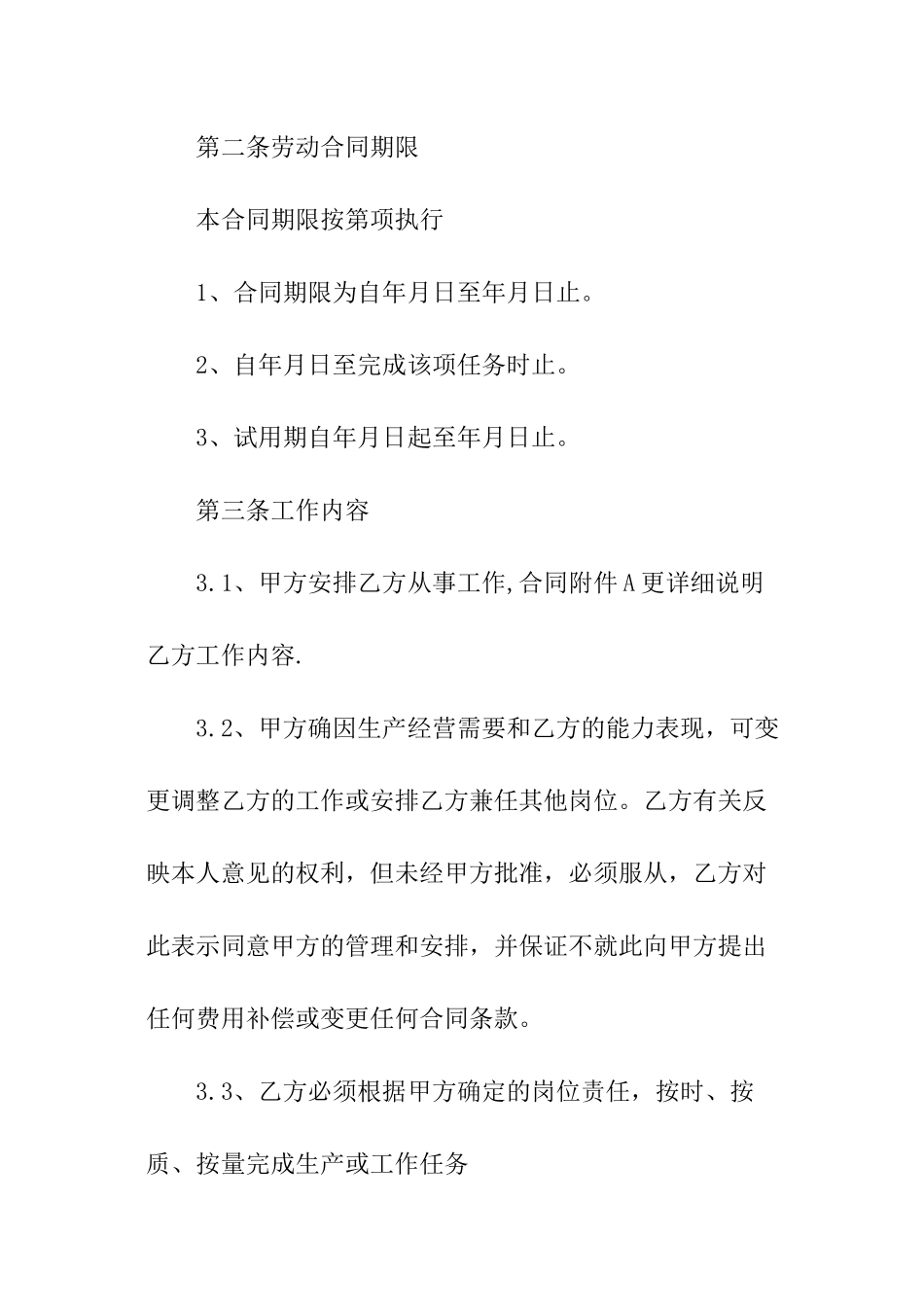 保险公司的劳动合同_第2页