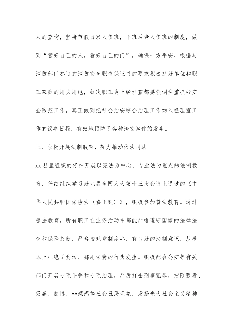 保险公司社会治安综合治理工作总结-_第3页