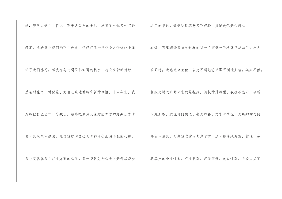 保险公司竞选演讲稿_第2页