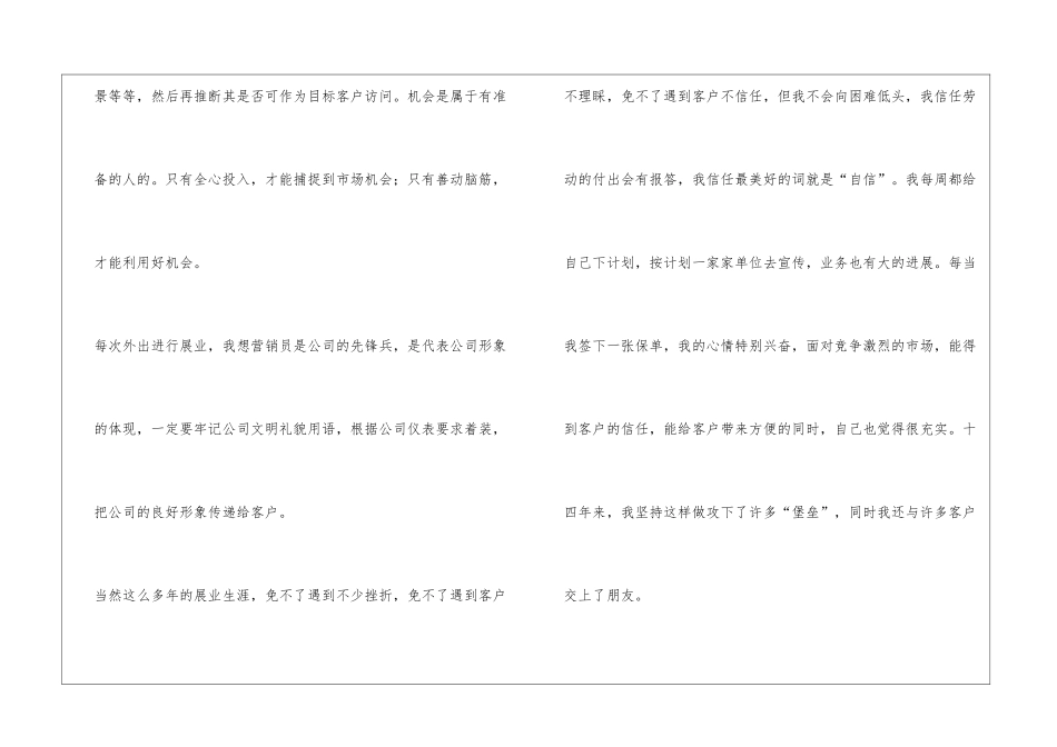 保险公司竞选演讲稿_第3页
