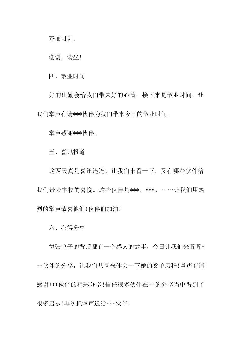 保险公司的早会主持词汇总五篇_第2页