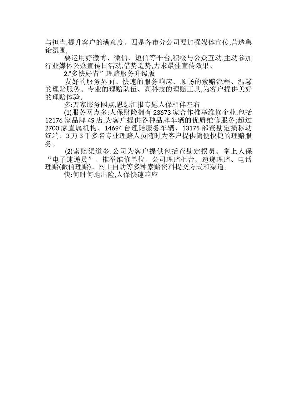 保险公司策划方案_第2页