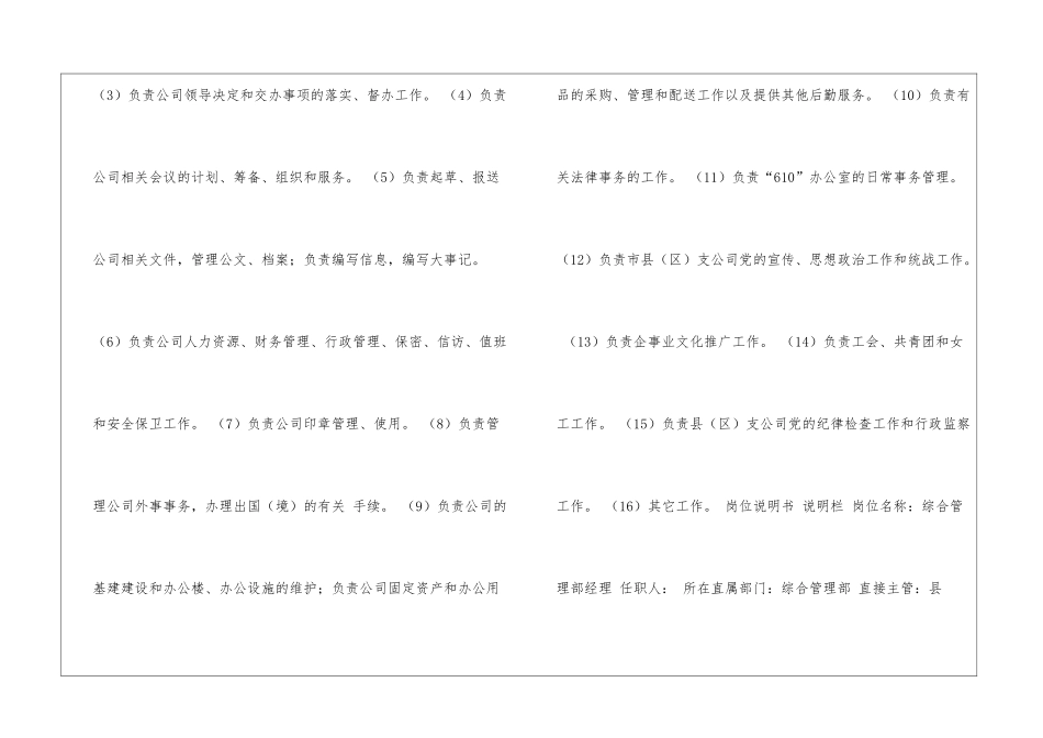 保险公司综合管理部工作职责综合管理部经理行政岗岗位说明书5页_第2页