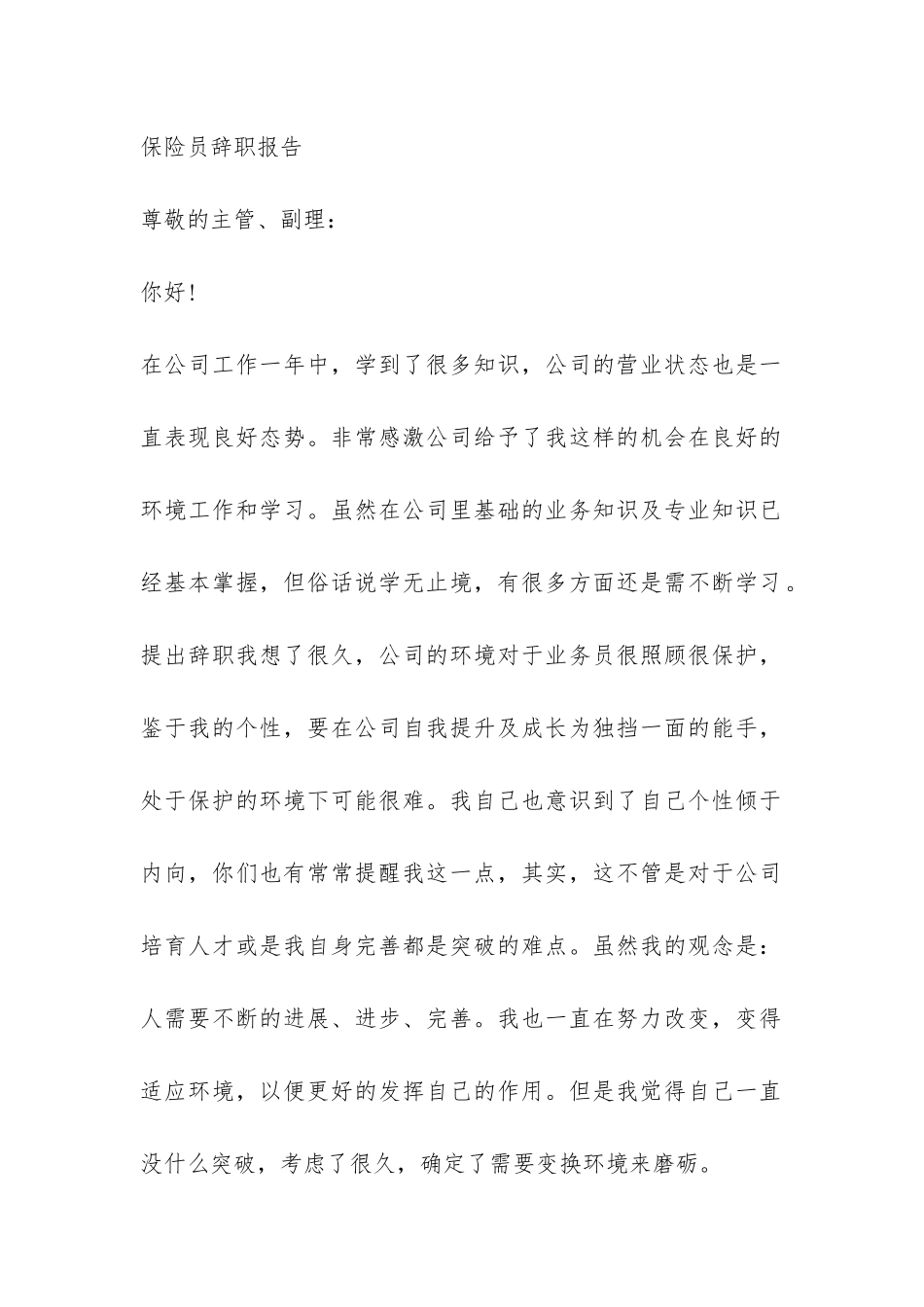 保险公司的辞职报告-_第2页