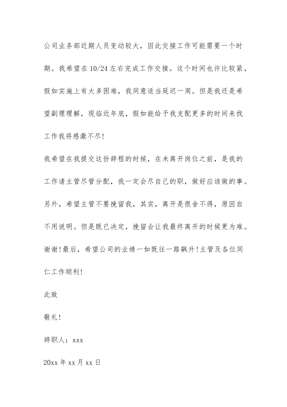 保险公司的辞职报告-_第3页