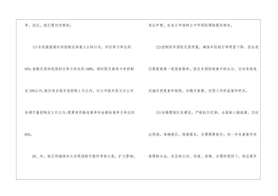 保险公司职员个人工作计划纲要_第2页