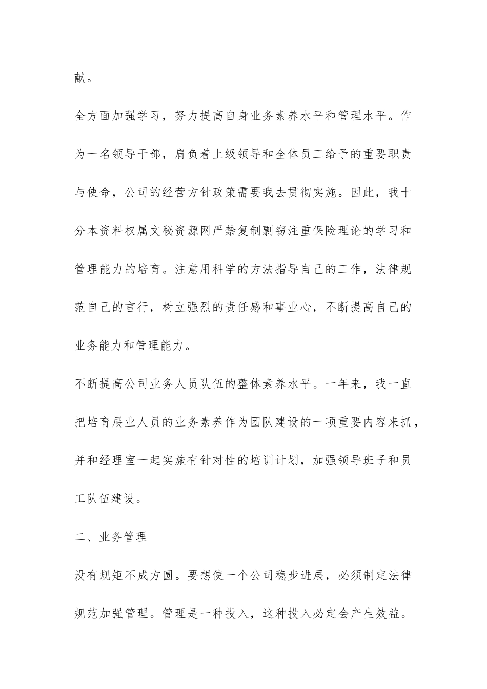 保险公司综合办公室的工作总结-_第2页