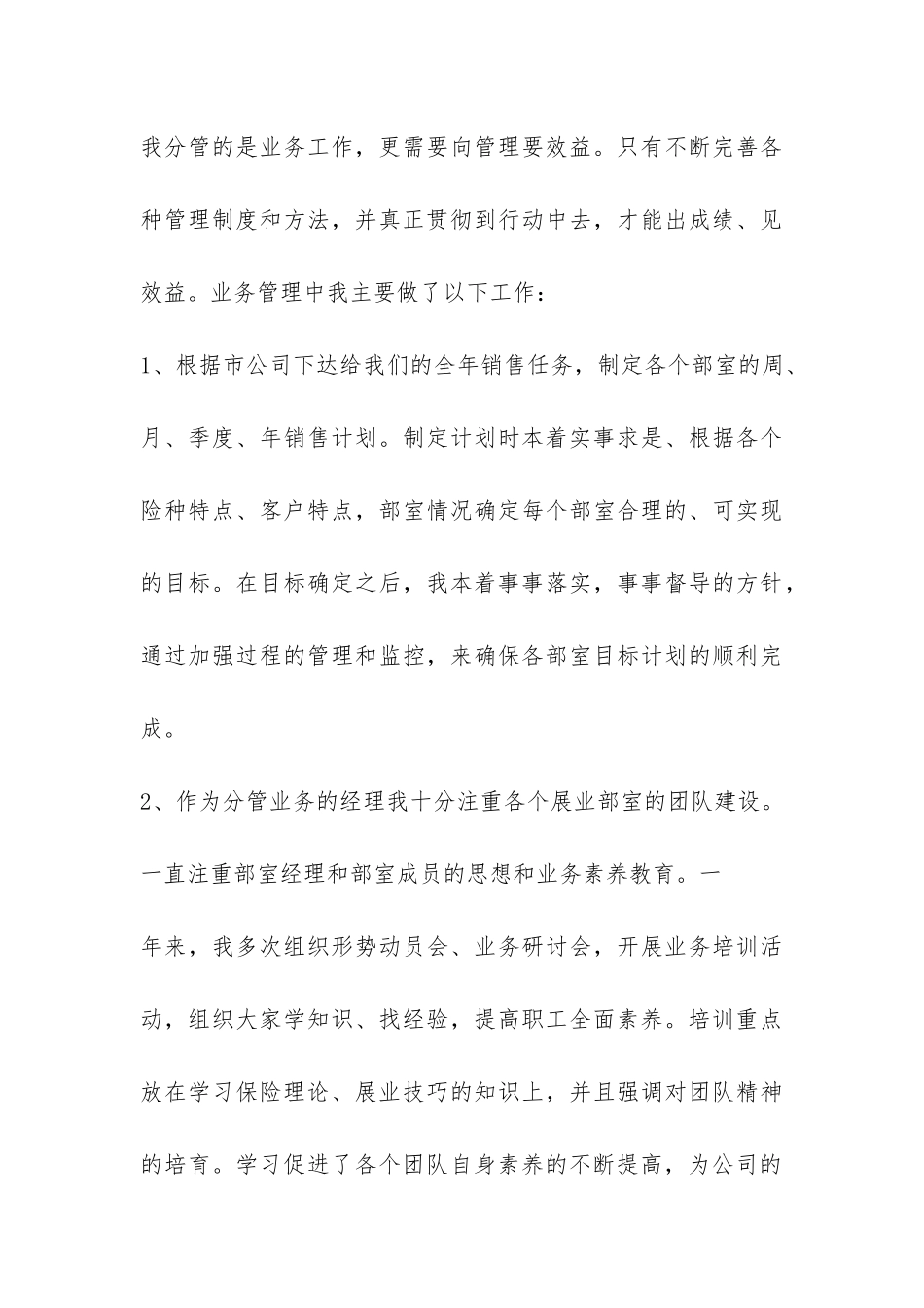 保险公司综合办公室的工作总结-_第3页