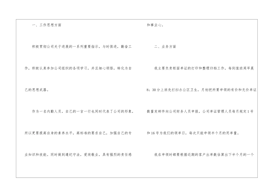 保险公司职工个人工作总结怎么写_第2页