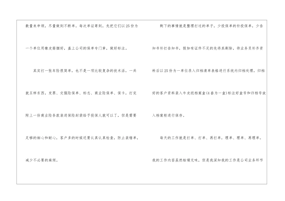 保险公司职工个人工作总结怎么写_第3页