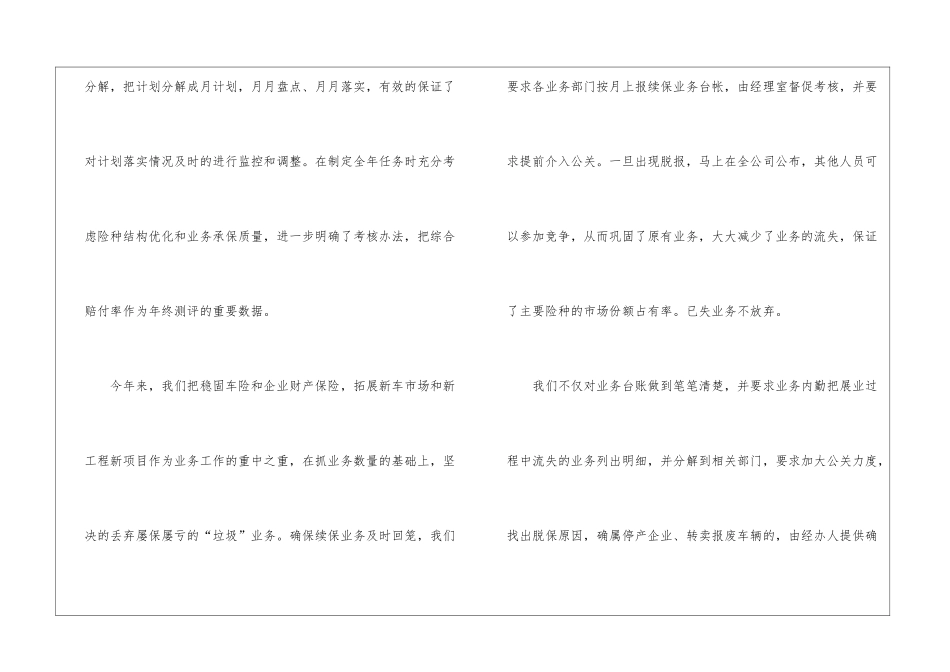 保险公司职工个人年终总结万能版_第2页