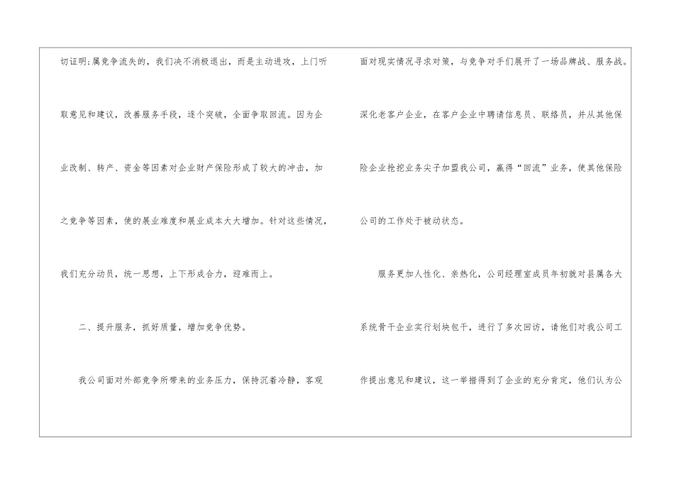 保险公司职工个人年终总结万能版_第3页