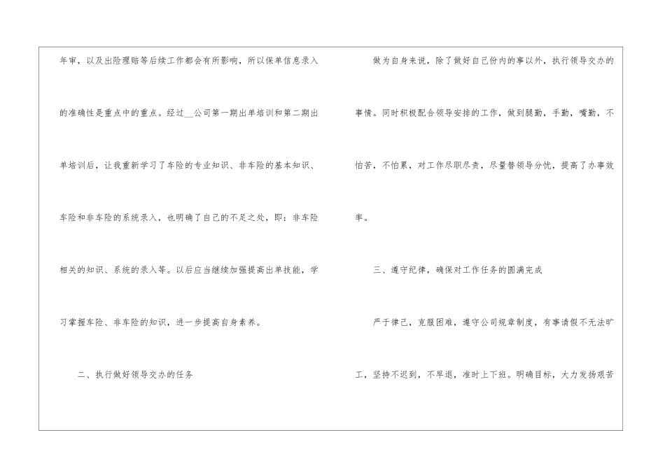 保险公司职员个人工作总结简短_第2页