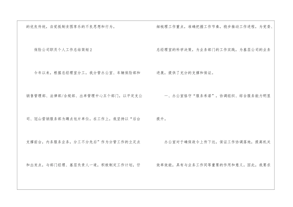 保险公司职员个人工作总结简短_第3页