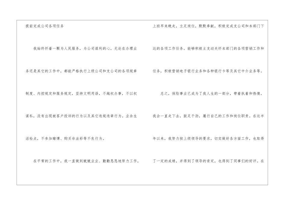 保险公司职员个人工作总结怎么写_第3页