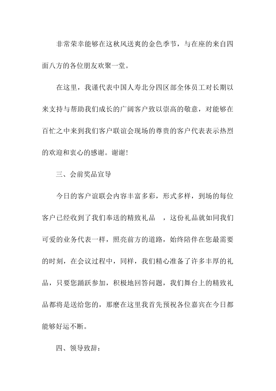 保险公司联谊会主持词开场白及流程_第2页