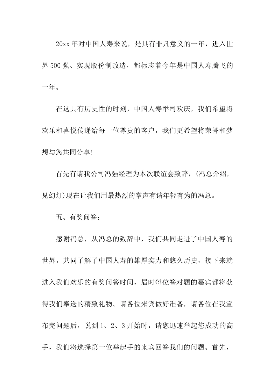 保险公司联谊会主持词开场白及流程_第3页