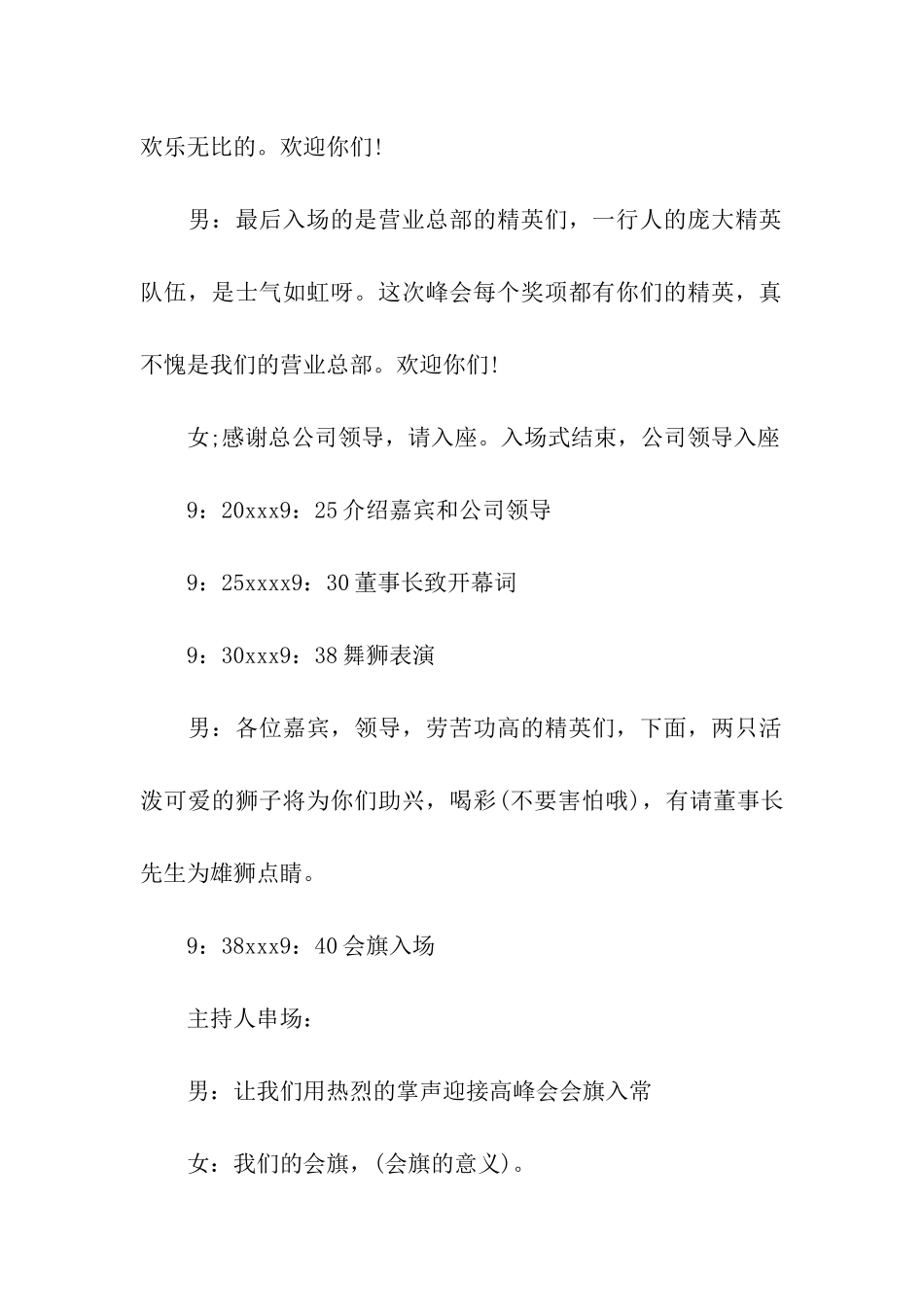 保险公司经典主持词_第2页