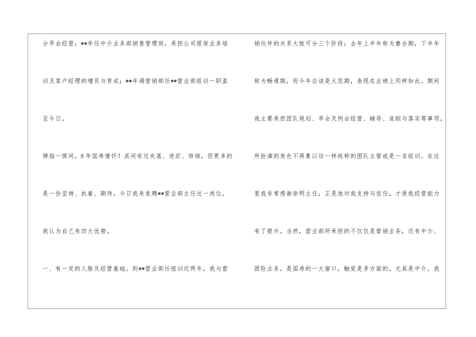保险公司营业部经理竞聘演讲稿_第2页