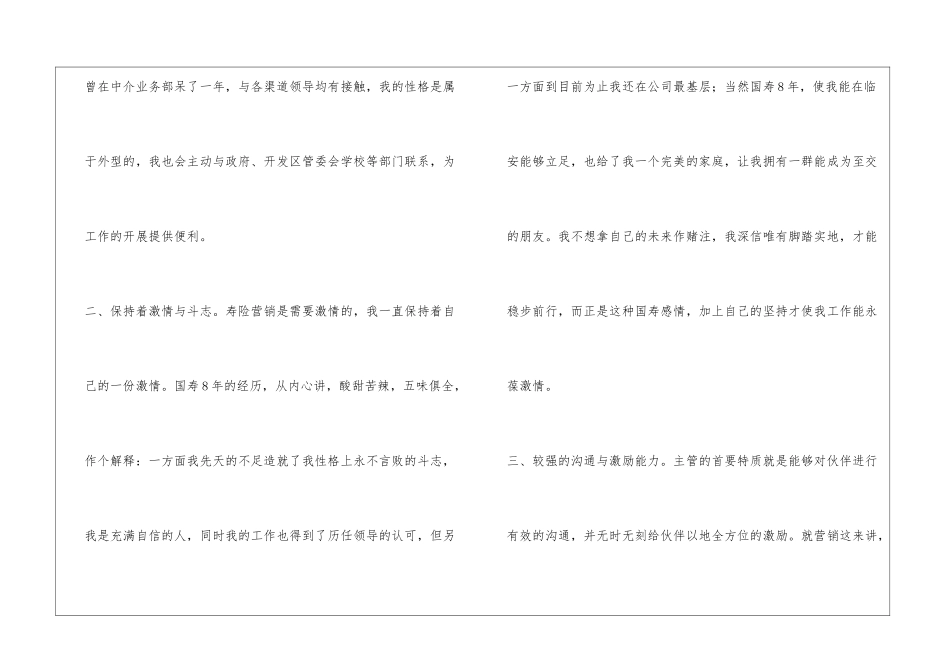 保险公司营业部经理竞聘演讲稿_第3页