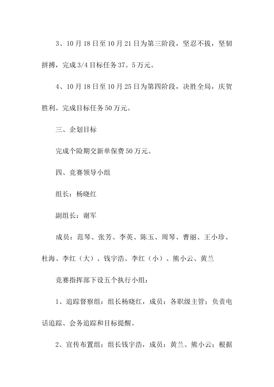 保险公司营销方案_第2页