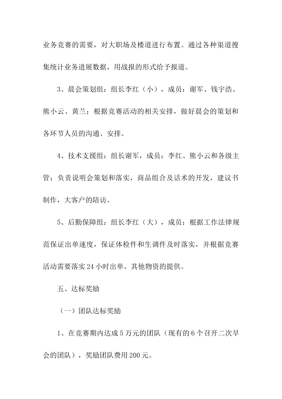 保险公司营销方案_第3页