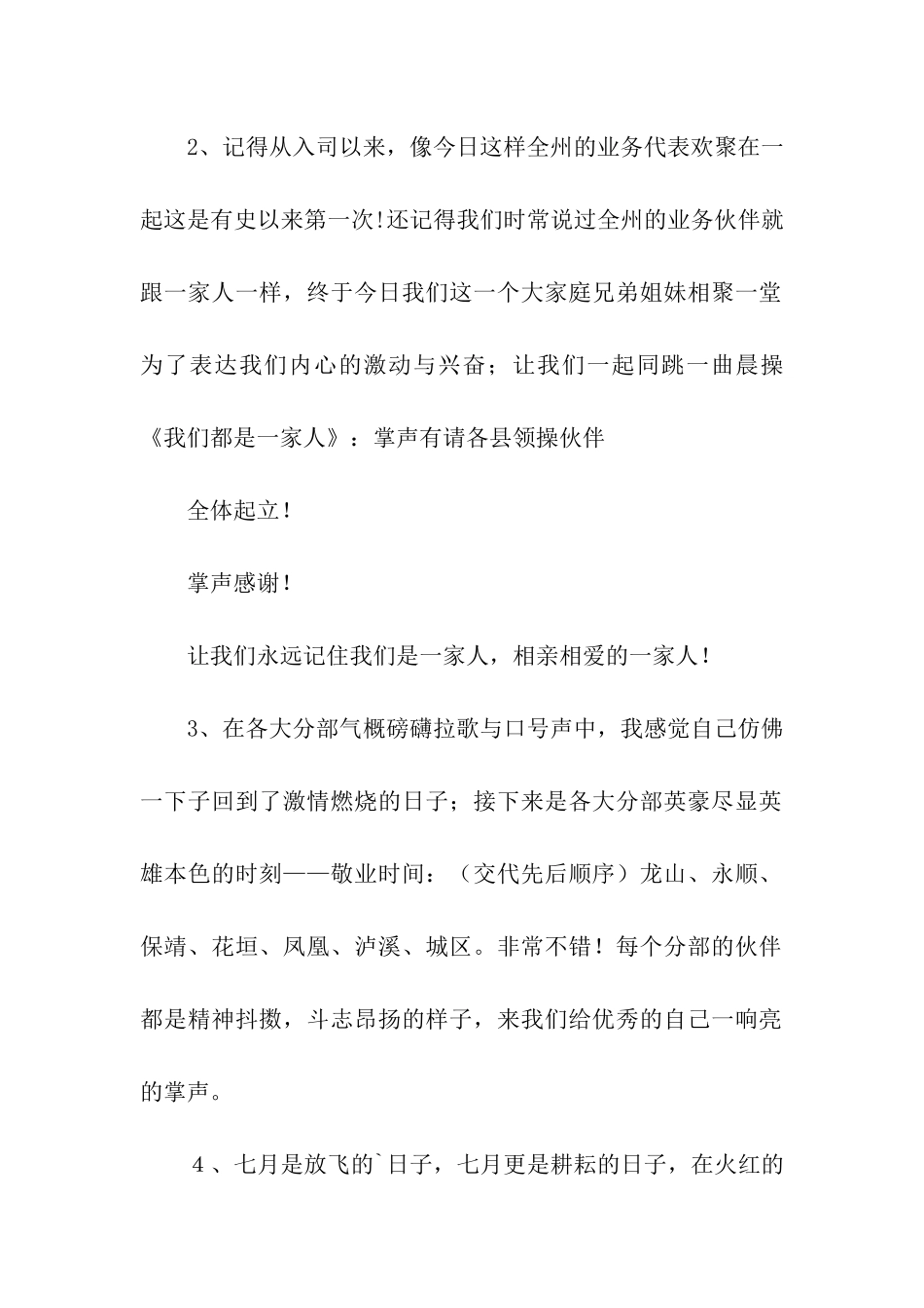 保险公司誓师会主持词_第2页