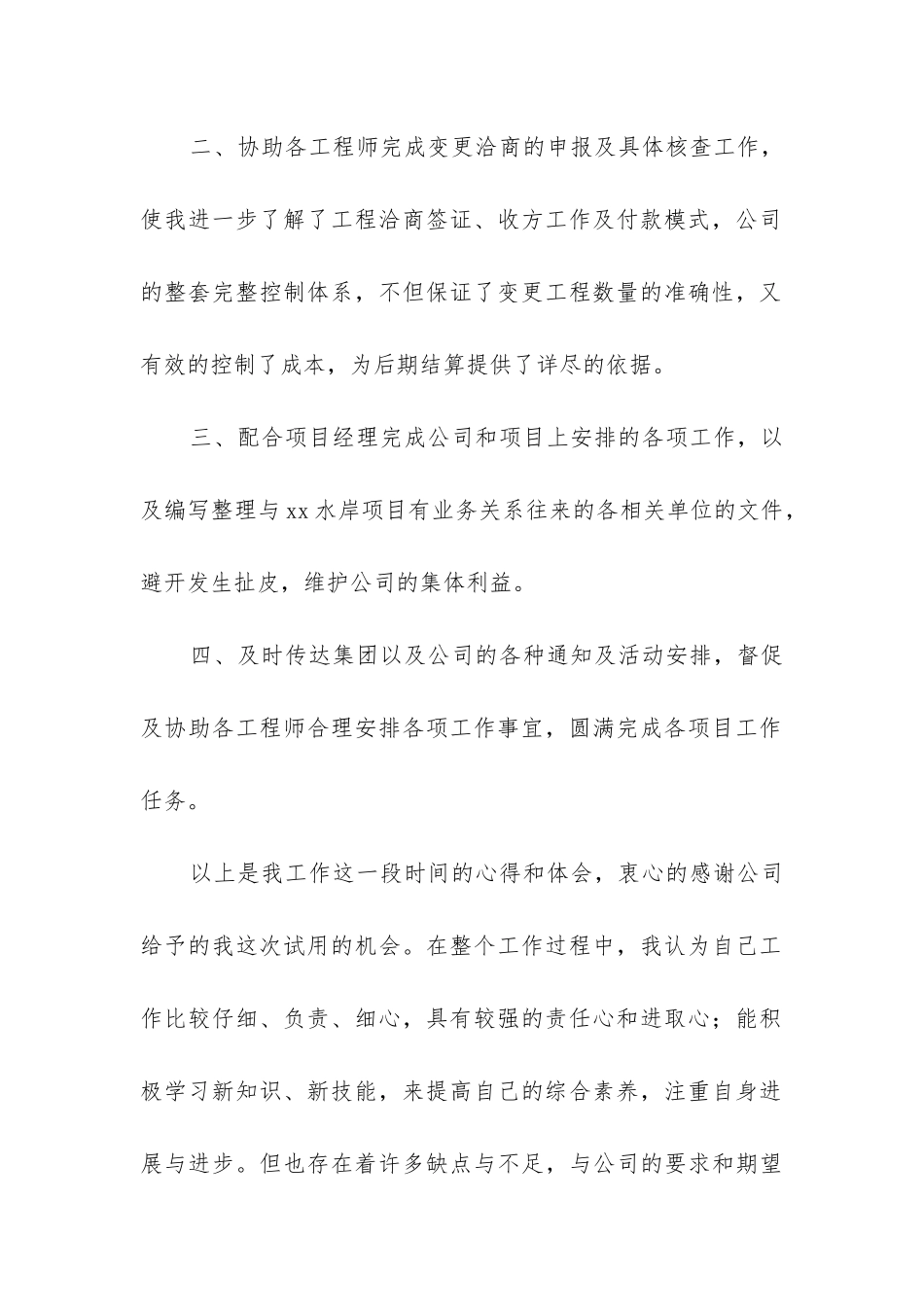 保险公司试用期转正工作总结_第2页