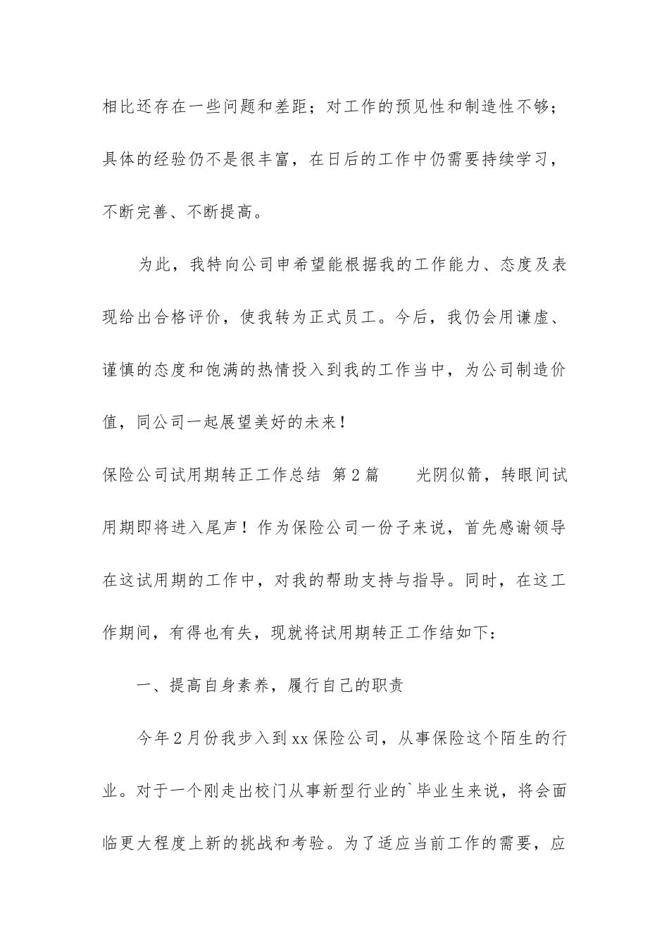 保险公司试用期转正工作总结_第3页