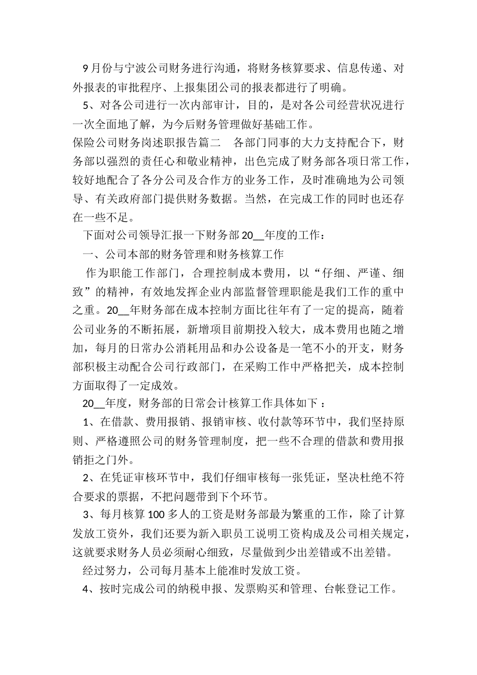 保险公司财务岗述职报告_第3页