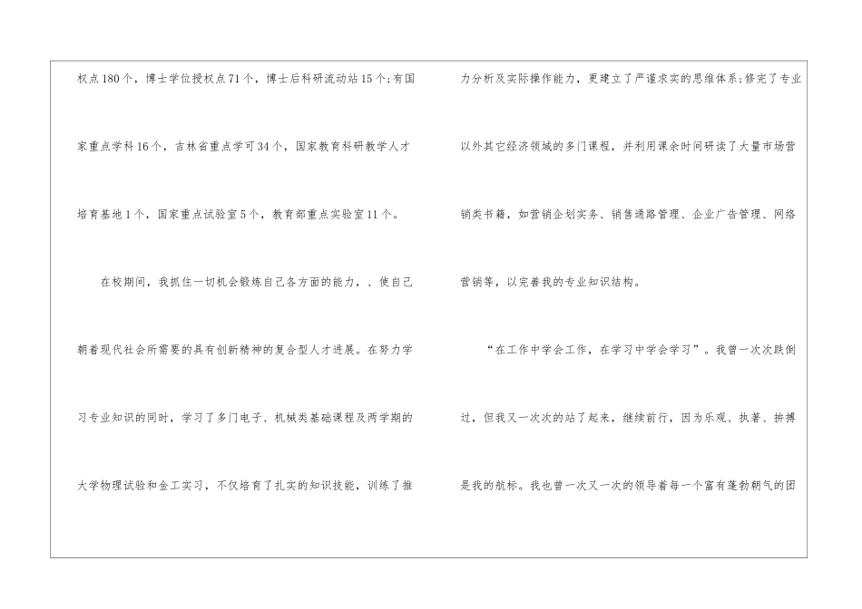 保险公司营销员自荐信5篇_第2页
