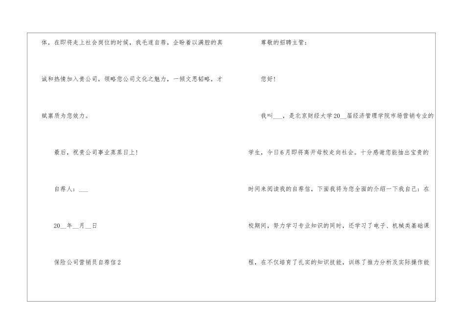 保险公司营销员自荐信5篇_第3页