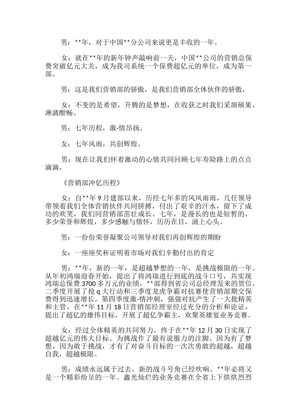 保险公司表彰主持词_第2页