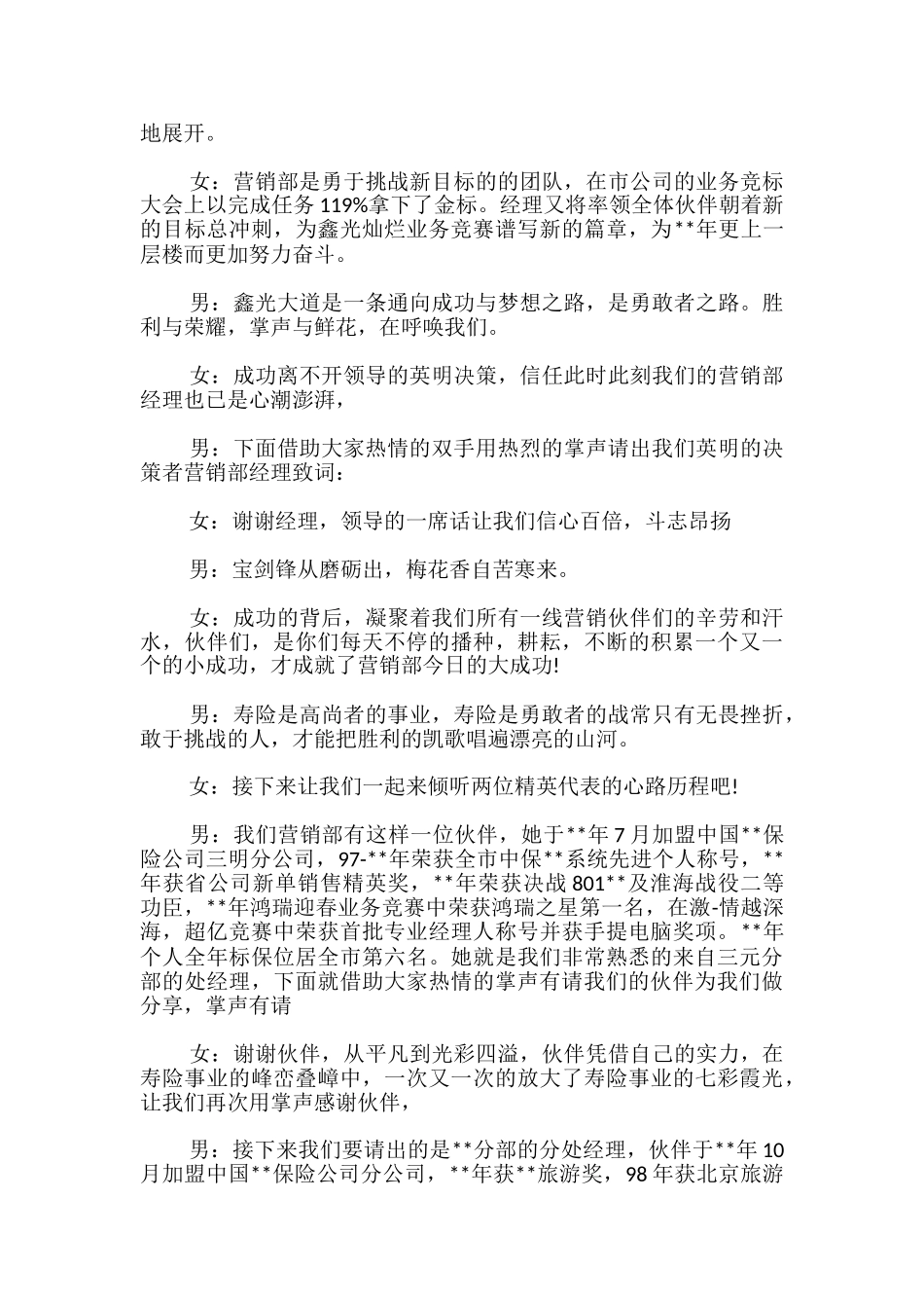 保险公司表彰主持词_第3页