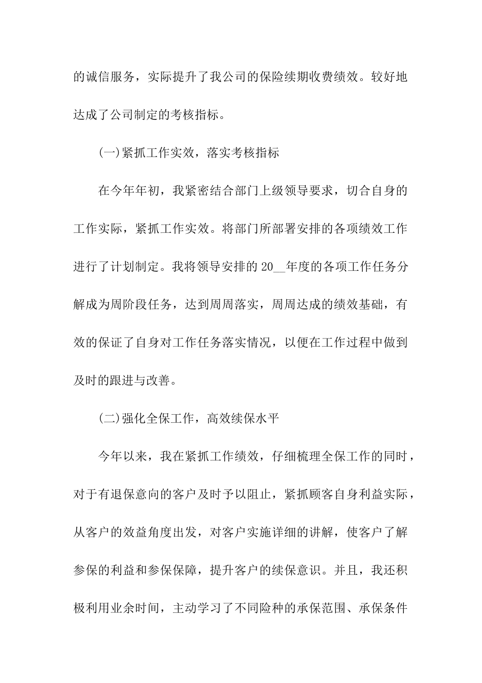 保险公司财务年终总结5篇_第2页