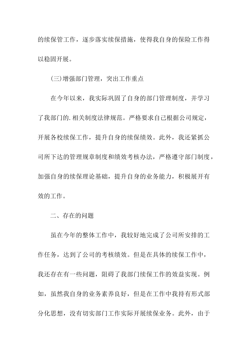 保险公司财务年终总结5篇_第3页