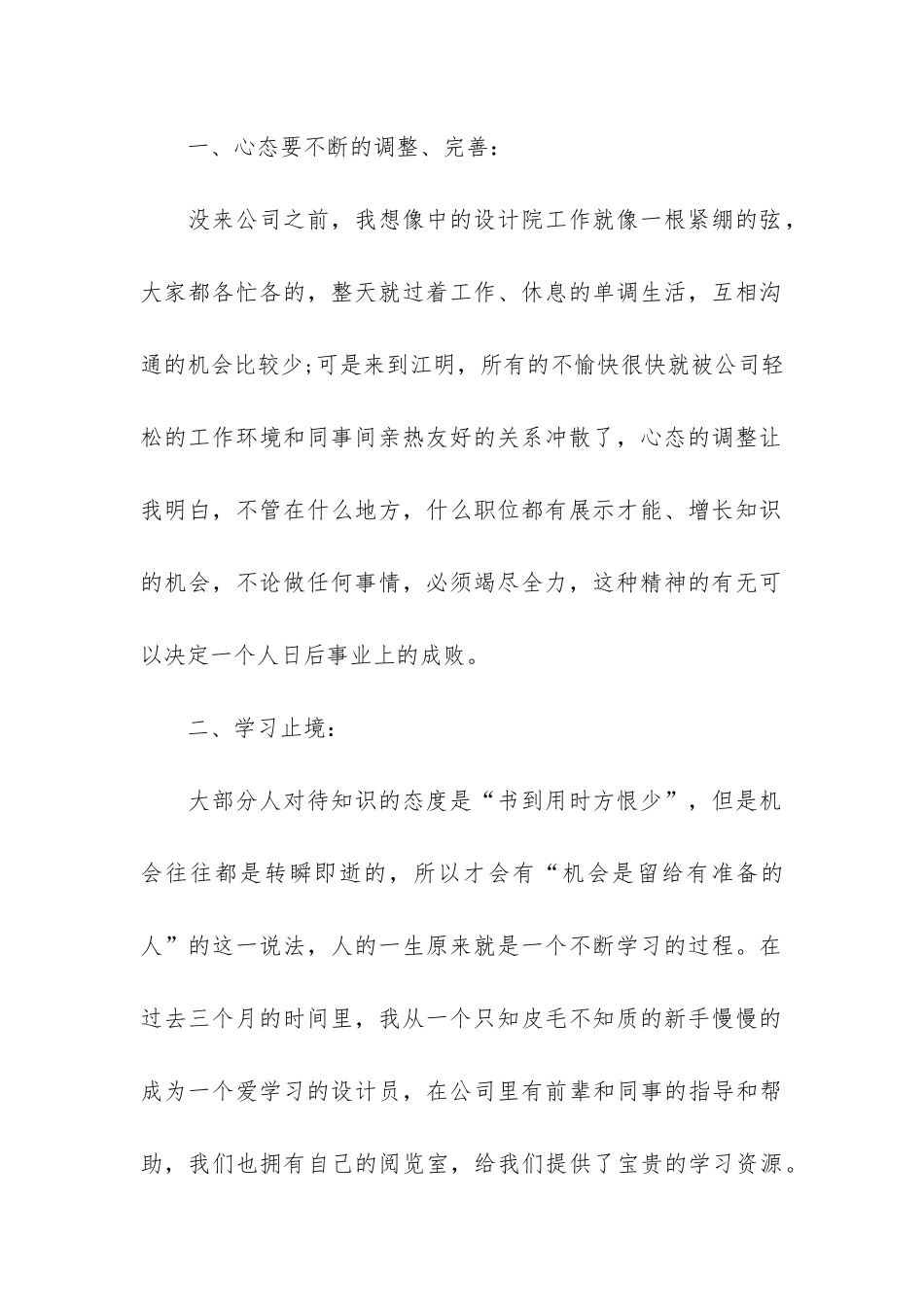 保险公司转正个人总结2篇-保险转正工作总结_第2页