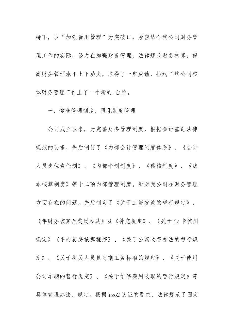 保险公司财务工作总结格式3篇-财产保险公司工作总结_第2页